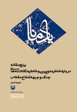 یاد مانا